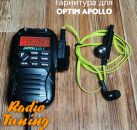 Гарнитура для Optim Apollo от радиотюнинг