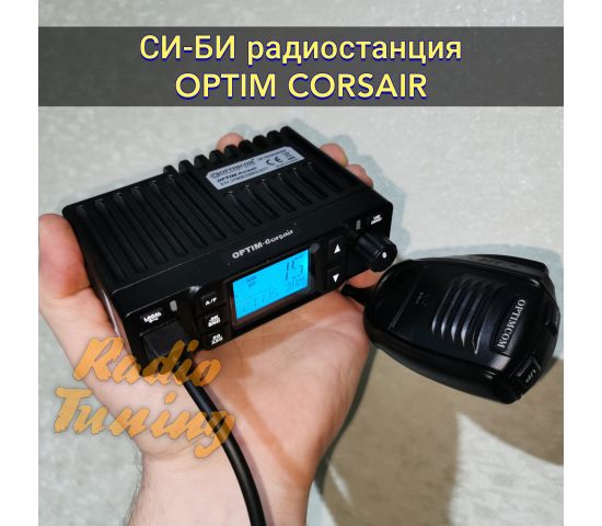 Оптим Корсар рация. Рация Оптима Корсар. Optim-Box Corsair. Радиостанция Корсар кр 824.