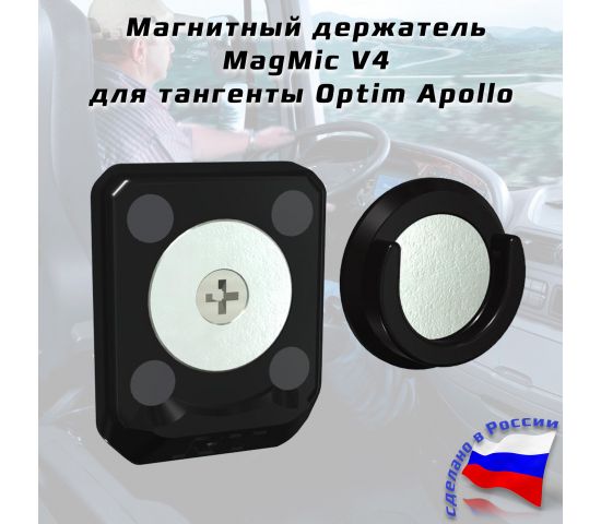 MagMic V4 магнитный держатель тангенты Optim Apollo
