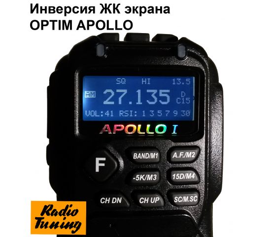 Инверсия ЖК экрана OPTIM APOLLO