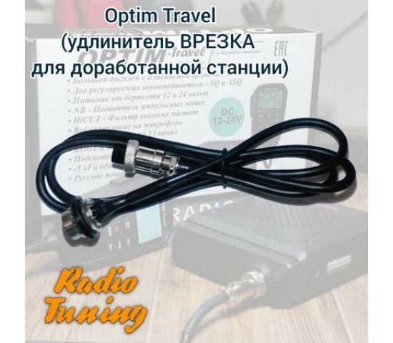 Optim travel. Optim Travel купить.