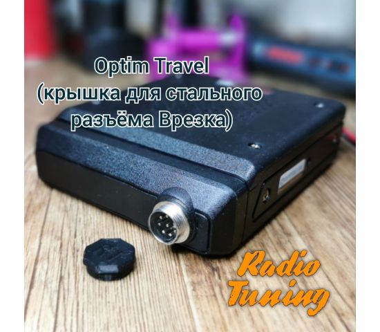 Крышка для разъема ВРЕЗКА Optim Travel