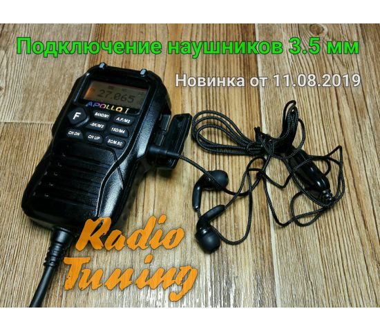 Вход для наушников 3,5 мм  Optim Apollo