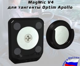 MagMic V4 держатель тангенты Optim Apollo