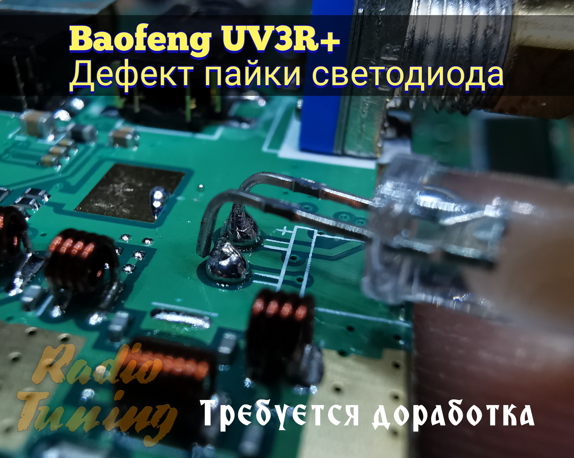 BAOFENG UV-3R+ доработка